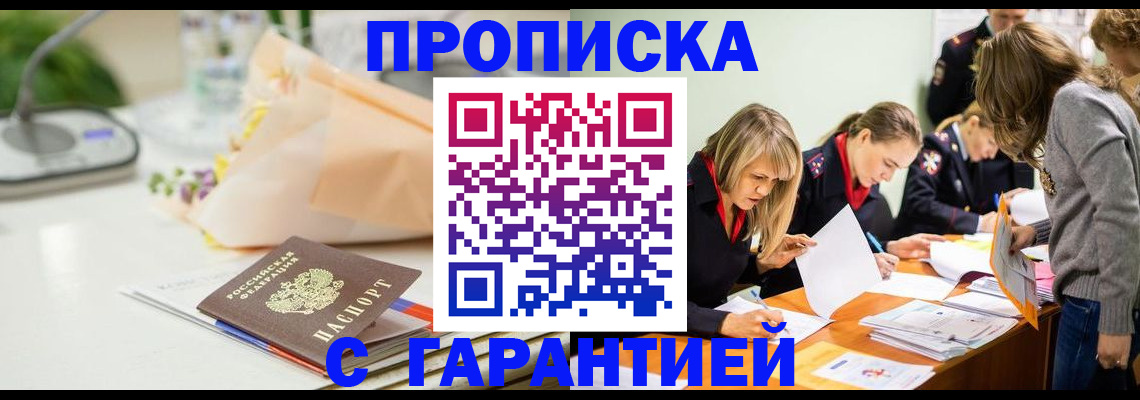 временная регистрация купить в Клине